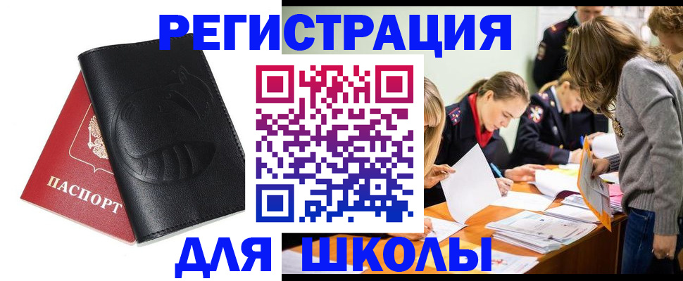 прописка для школы в Лысьве